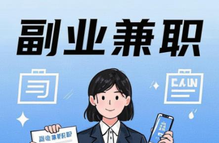 贵港在手机上可以做哪些副业赚钱？