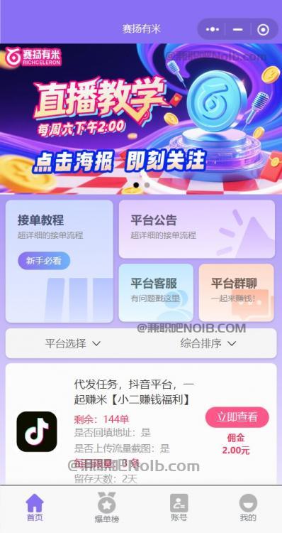 贵港【赛扬有米】宝妈学生居家线上视频代发兼职平台,0撸赚米项目 第2张 贵港【赛扬有米】宝妈学生居家线上视频代发兼职平台,0撸赚米项目 第2张